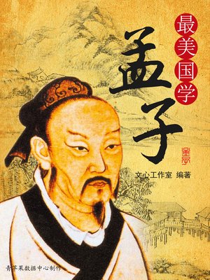 cover image of 孟子